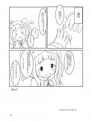 [明鏡堂 (ぽかえり)] 仁奈ちゃんとえっちなデート (アイドルマスター シンデレラガールズ) [DL版]_21