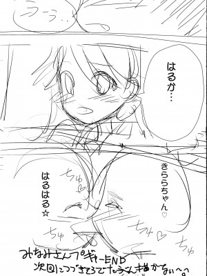 (C88) [恋☆天使同盟 (愛は無敵)] はるはるのハルハル♂が張る張るのでみなみさんときらりんで○○管理する本 (Go! プリンセスプリキュア)_28