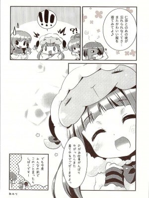 (C83) [わたくび (笹井さじ)] になちゃんと、いっしょ。 (アイドルマスター シンデレラガールズ)_27