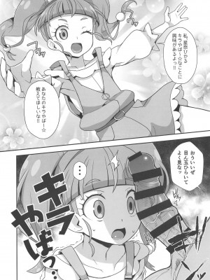 (COMIC1☆15) [WICKED HEART (ZooTAN)] キラやば案件 (スター☆トゥインクルプリキュア)_2