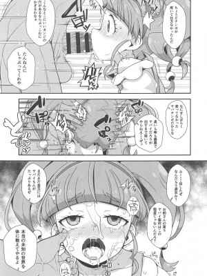 (COMIC1☆15) [WICKED HEART (ZooTAN)] キラやば案件 (スター☆トゥインクルプリキュア)_3