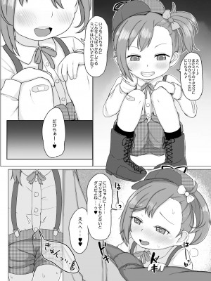 [明鏡堂 (ぽかえり)] ミソギちゃんとえっちする本 (プリンセスコネクト!Re:Dive)_02