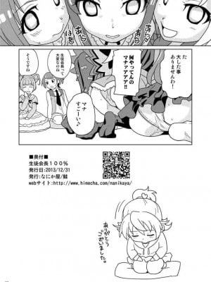 [なにか屋 (鮭)] 生徒会長100% (ドキドキ！プリキュア) [DL版]_25