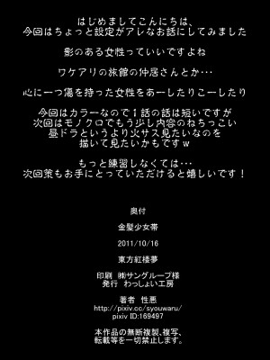 [わっしょい☆工房 (性悪)] 金髪少女帯 (東方Project) [DL版]_02