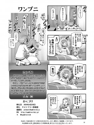 [ギャンブラー倶楽部 (香坂純)] ワンプニ (わんだふるぷりきゅあ!) [DL版]_25