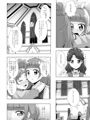 [MirrorWorld (未鏡)] 君の心に炎の輝きを (Go!プリンセスプリキュア) [DL版]_57_index_58_1