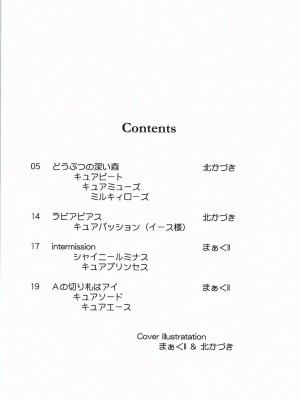 (CSP6) [ミュンヘングラフ (北かづき、まぁくII)] はやく人間になりたい (プリキュアシリーズ)_03