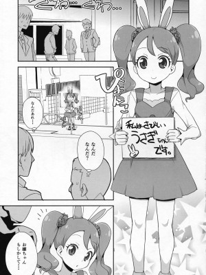 (C93) [WICKEDHEART (ZOOTAN)] うさぎいちかのホイップ発情期 (キラキラ☆プリキュアアラモード)_04