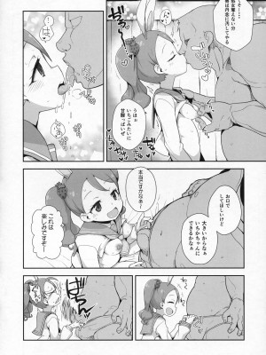 (C93) [WICKEDHEART (ZOOTAN)] うさぎいちかのホイップ発情期 (キラキラ☆プリキュアアラモード)_07