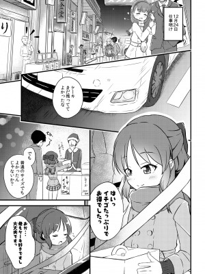 [にしえりあ (性悪)] ももか汁ありす汁 桃華&ありす総集編I (アイドルマスター シンデレラガールズ) [DL版]_072_W_071