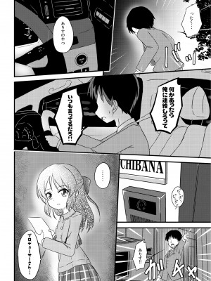 [にしえりあ (性悪)] ももか汁ありす汁 桃華&ありす総集編I (アイドルマスター シンデレラガールズ) [DL版]_075_W_074