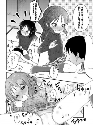 [にしえりあ (性悪)] ももか汁ありす汁 桃華&ありす総集編I (アイドルマスター シンデレラガールズ) [DL版]_081_W_080