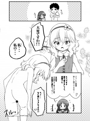 [にしえりあ (性悪)] ももか汁ありす汁 桃華&ありす総集編I (アイドルマスター シンデレラガールズ) [DL版]_119_W_118