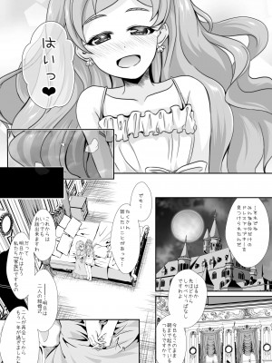 [MirrorWorld (未鏡)] 結婚前に君と過ごす夜 (Go!プリンセスプリキュア) [DL版]_06__6
