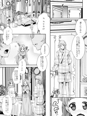 [MirrorWorld (未鏡)] 結婚前に君と過ごす夜 (Go!プリンセスプリキュア) [DL版]_08__8