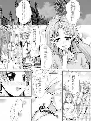[MirrorWorld (未鏡)] 結婚前に君と過ごす夜 (Go!プリンセスプリキュア) [DL版]_09__9
