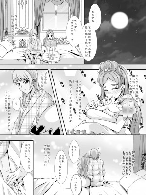 [MirrorWorld (未鏡)] 結婚前に君と過ごす夜 (Go!プリンセスプリキュア) [DL版]_10__10