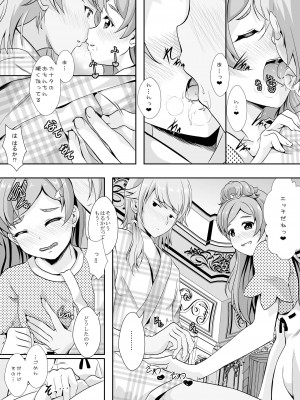 [MirrorWorld (未鏡)] 結婚前に君と過ごす夜 (Go!プリンセスプリキュア) [DL版]_12__12