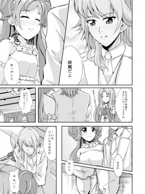 [MirrorWorld (未鏡)] 結婚前に君と過ごす夜 (Go!プリンセスプリキュア) [DL版]_25__25