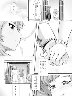 [MirrorWorld (未鏡)] 結婚前に君と過ごす夜 (Go!プリンセスプリキュア) [DL版]_27__27