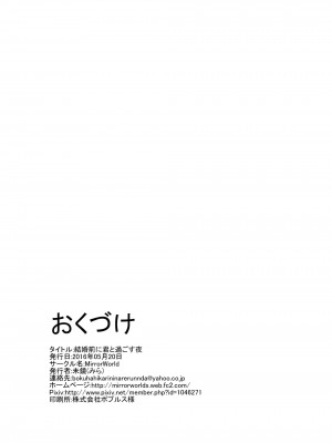[MirrorWorld (未鏡)] 結婚前に君と過ごす夜 (Go!プリンセスプリキュア) [DL版]_30__30