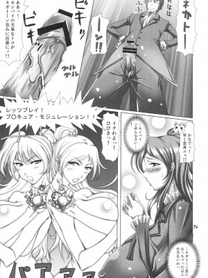 (C80) [ABDG包囲網 (皿成高味)] SUITE ROSE -スイート ロゼ- (スイートプリキュア♪)_04