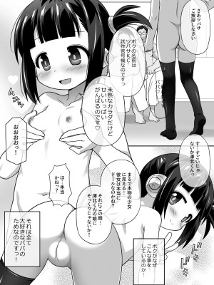 [BBBえくすとら (忠臣蔵之介)] 拡張プレイ特化型【偽】セクサドールつばさちゃん!_04