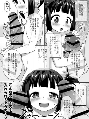 [BBBえくすとら (忠臣蔵之介)] 拡張プレイ特化型【偽】セクサドールつばさちゃん!_13