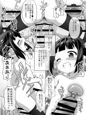 [BBBえくすとら (忠臣蔵之介)] 拡張プレイ特化型【偽】セクサドールつばさちゃん!_15