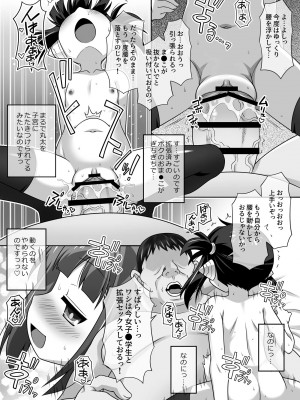 [BBBえくすとら (忠臣蔵之介)] 拡張プレイ特化型【偽】セクサドールつばさちゃん!_16