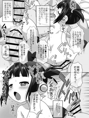 [BBBえくすとら (忠臣蔵之介)] 拡張プレイ特化型【偽】セクサドールつばさちゃん!_19