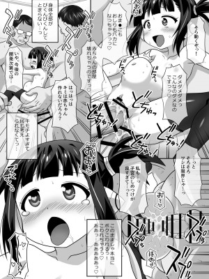 [BBBえくすとら (忠臣蔵之介)] 拡張プレイ特化型【偽】セクサドールつばさちゃん!_24