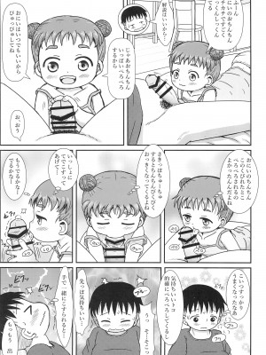 (C103) [BOOKSたかだ (よしぷー)] ちっちゃいけどおふろえっちだいすき_25