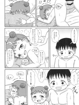 (C103) [BOOKSたかだ (よしぷー)] ちっちゃいけどおふろえっちだいすき_30