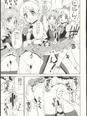 (C86) [なにか屋 (鮭)] お腹いっぱい食べましょう♪ (ハピネスチャージプリキュア!)_13
