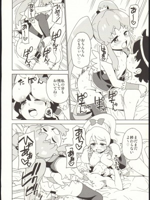 (C86) [なにか屋 (鮭)] お腹いっぱい食べましょう♪ (ハピネスチャージプリキュア!)_14