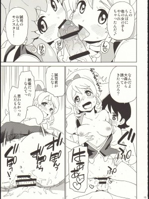 (C86) [なにか屋 (鮭)] お腹いっぱい食べましょう♪ (ハピネスチャージプリキュア!)_15