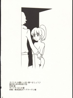 (C86) [なにか屋 (鮭)] お腹いっぱい食べましょう♪ (ハピネスチャージプリキュア!)_22