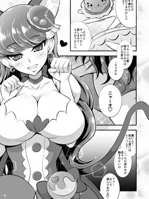 [Cla Cla Clala (アオクラ)] Cum Cum Cat (キラキラ☆プリキュアアラモード) [DL版]_06