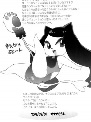 (C88) [COUNTER-CENSORSHIP (オオカミうお)] ゆいちゃんのおるすばん (Go!プリンセスプリキュア)_02