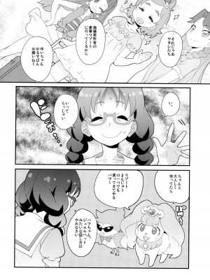 (C88) [COUNTER-CENSORSHIP (オオカミうお)] ゆいちゃんのおるすばん (Go!プリンセスプリキュア)_03