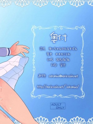 (C88) [COUNTER-CENSORSHIP (オオカミうお)] ゆいちゃんのおるすばん (Go!プリンセスプリキュア)_26