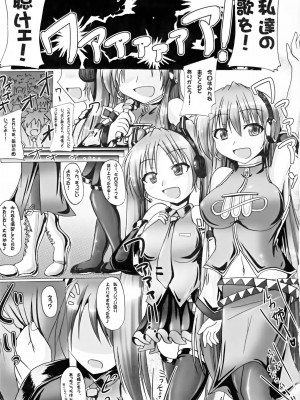 (ふたけっと8) [Mebiusの環 (Nyx)] NGTRふたなろいど!! (ボーカロイド)_02