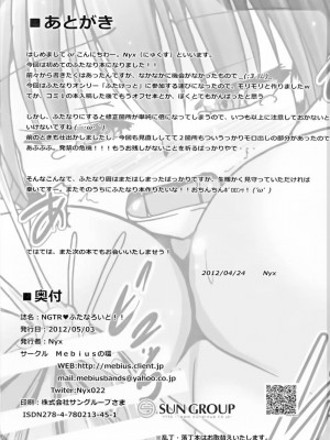 (ふたけっと8) [Mebiusの環 (Nyx)] NGTRふたなろいど!! (ボーカロイド)_17