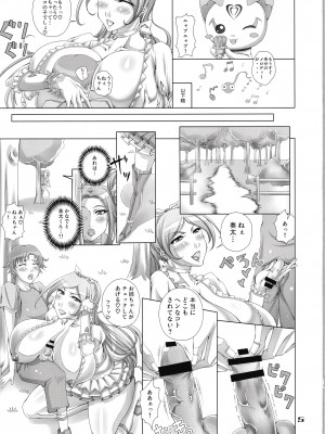 (C81) [ABDG包囲網 (皿成高味)] BEAST ATTACK! (スイートプリキュア♪)_04