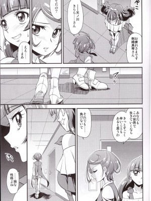 (COMIC1☆9) [MünchenGraph (北かづき)] 神モデルをめざすの! (Go!プリンセスプリキュア)_09