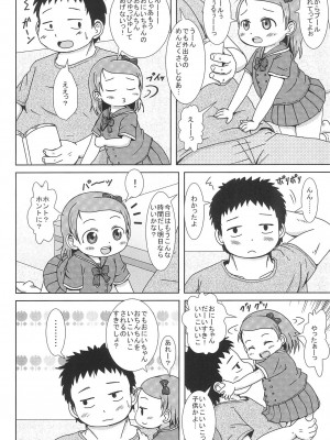 (C88) [BOOKSたかだ (よしぷー)] ぴゅっぴゅしちゃう?_04