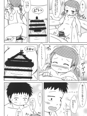 (C88) [BOOKSたかだ (よしぷー)] ぴゅっぴゅしちゃう?_22