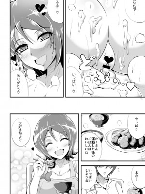 [Cla Cla Clala (アオクラ)] ゆうゆうですよ! (ハピネスチャージプリキュア!) [DL版]_22
