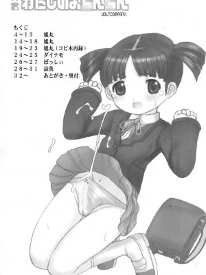 (C67) [VOLTCOMPANY. (旭丸)] 突貫わたしのお○ん○ん (週刊わたしのおにいちゃん)_02